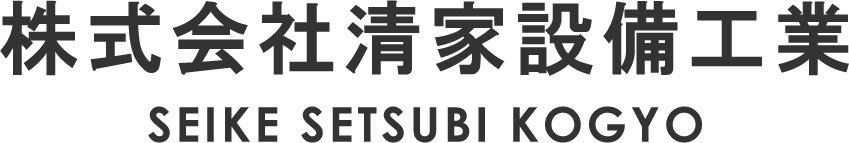 株式会社清家設備工業