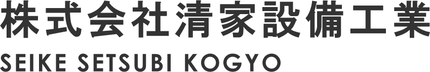 株式会社清家設備工業